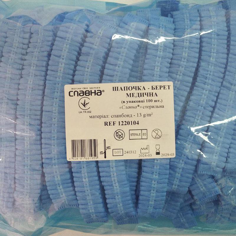 Шапочка - берет медична (в упаковці 100 шт.) «Славна®» (спанбонд - 13 г/м2) стерильна